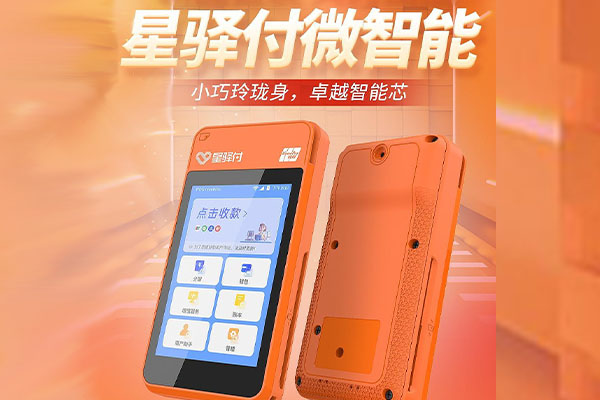 群英乡国通微电签POS机